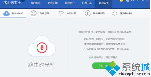 win10系统下怎样使用和设置360路由器卫士