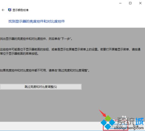 win10电脑色彩太冷怎么调节屏幕色彩