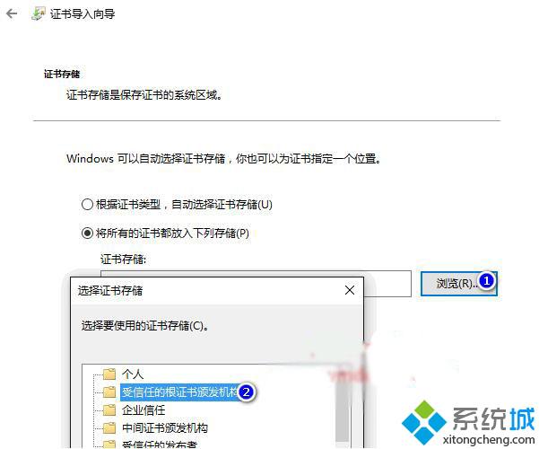 Windows10系统安装12306根证书图文教程