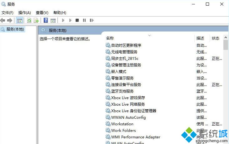 Win10系统打开系统服务的详细教程