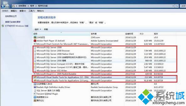 win10系统下如何卸载sql2005程序