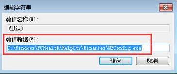 win7运行msconfig.exe没反应怎么办|win7运行msconfig.exe没反应解决方法