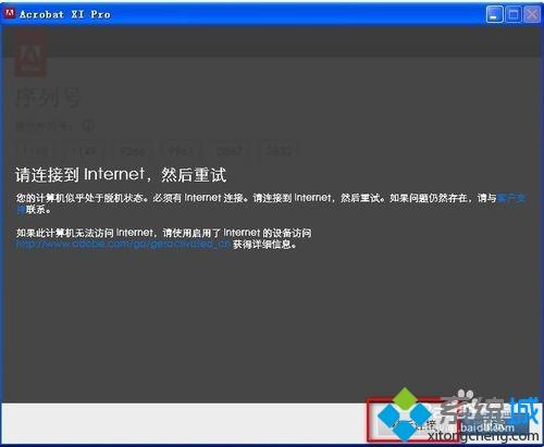 xp系统怎么安装Adobe Acrobat XI Pro【图文】