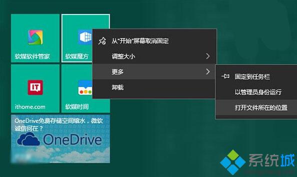 Windows10下更换开始菜单磁贴背景颜色和图标的方法