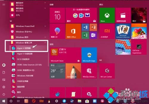 Windows10家庭版添加Hyper-V的详细步骤