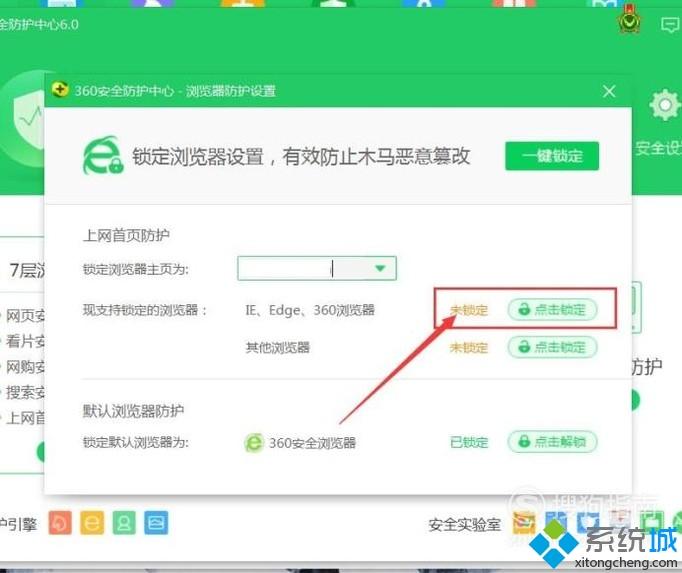 win10系统IE浏览器主页变成360的解决方法