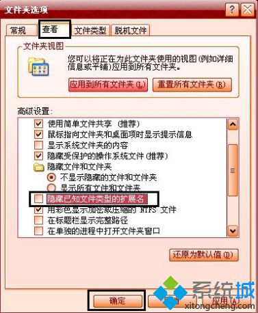 xp系统怎样查看文件类型扩展名