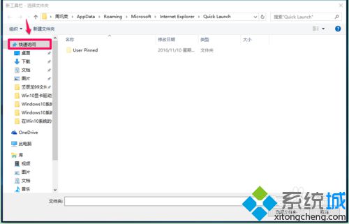 怎样在Windows10任务栏中新建快速启动栏