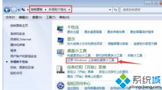 w7桌面小工具打不开怎么办_win7无法打开桌面小工具应该怎么解决