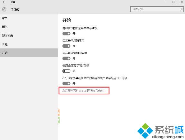 Windows10开始菜单的“设置”按钮消失了如何解决