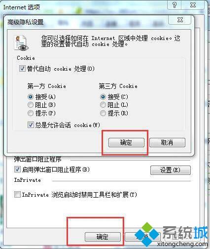 win7浏览器禁止使用cookie怎么修复？win7浏览器禁用cookie的修复方法