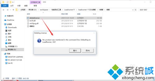 win10系统安装LoadRunner11软件的操作方法