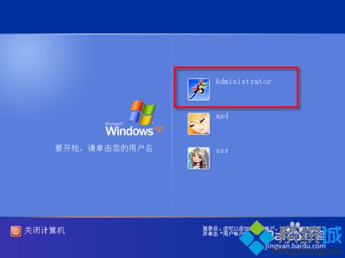 winxp系统下怎么将Administrator加入登陆框