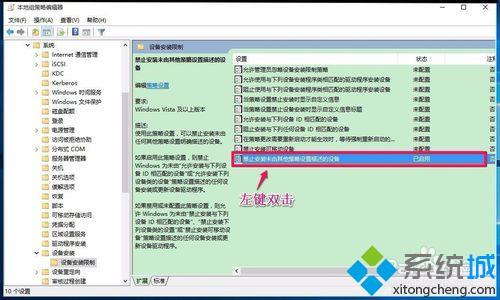 Win10提示系统策略禁止安装此设备如何解决【图文教程】