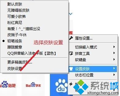 win10系统下给QQ拼音输入法更改皮肤的方法