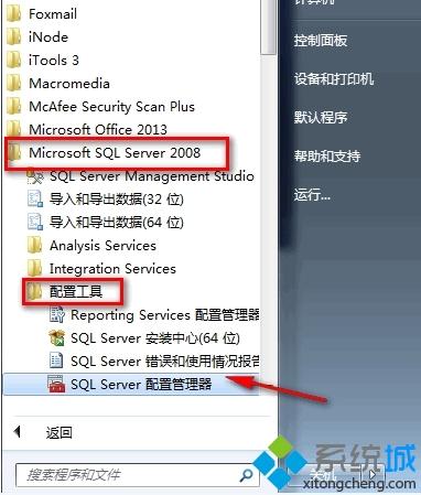 Win7系统改计算机名称后SQL2008数据库登录不上提示无法无法连接到load如何解决