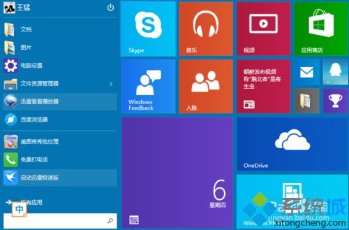 win10系统如何调节Metro菜单 windows10调节Metro菜单的方法