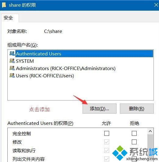 Win10系统如何给共享文件夹设置密码