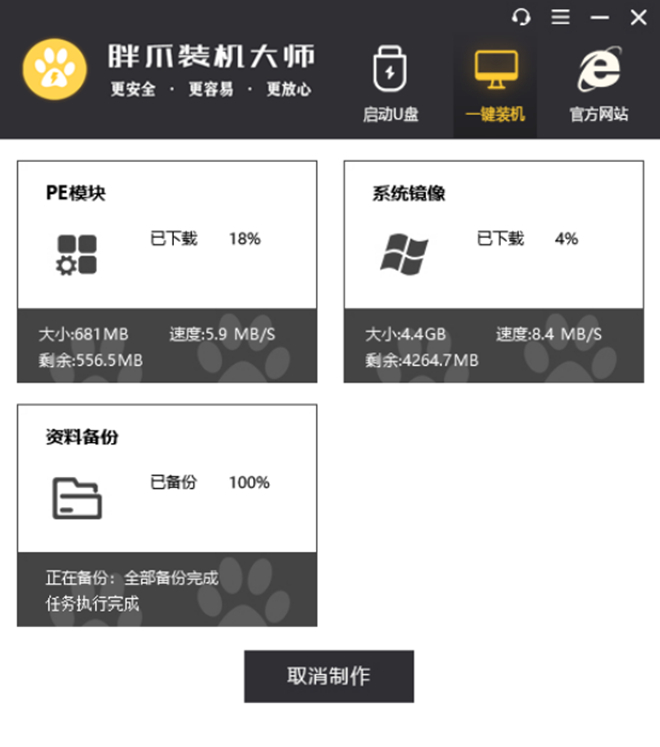 胖爪一键重装系统完整介绍 win10系统重装操作步骤介绍