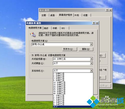xp系统怎么设置长时间不用时自动进入待机状态
