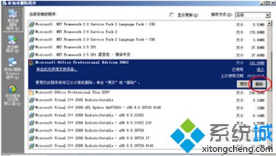 XP系统将office2003升级到office2007的方法