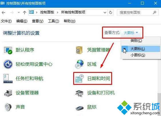 Windows10系统电脑更改时区的两种方法