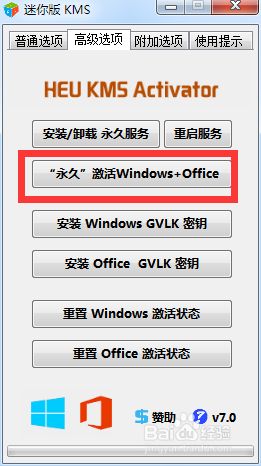 win10系统激活Office2016办公软件的两种方法