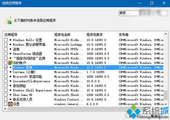 Windows10系统如何屏蔽预装第三方应用/游戏