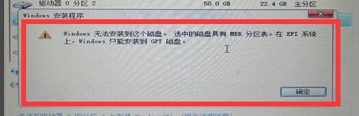 安装win10系统时提示windows只能安装到GPT磁盘如何解决