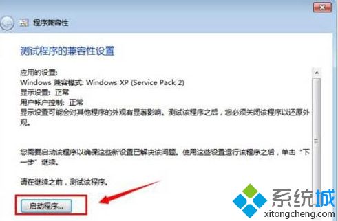 windows7兼容性如何设置_win7兼容性设置在哪