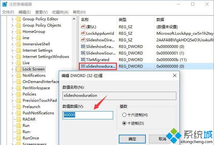 Win10系统幻灯锁屏界面时间怎么设置？教你设置Win10幻灯锁屏界面时间的方法