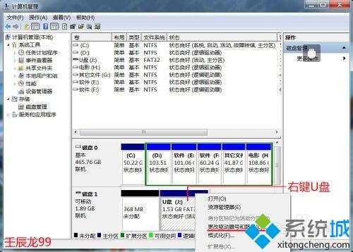 win7开启或禁用USB接口的操作方法