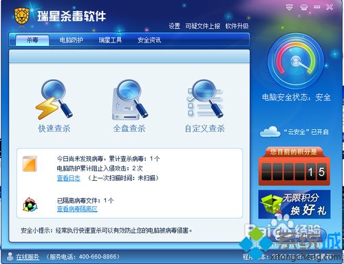 win10系统如何设置迅雷下载后自动杀毒