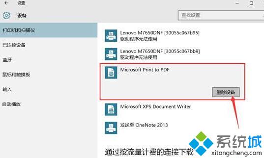 Win10系统PDF打印机怎么删除？删除Win10 PDF打印机的两种方法