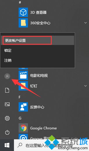 小编教你给win10电脑添加一个安全的密码