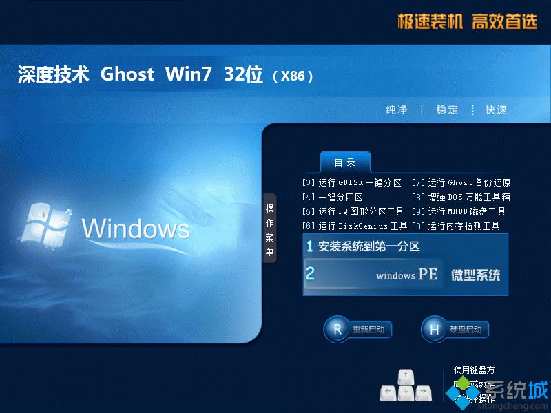 深度win732纯净版系统下载 深度win7 32位纯净版官方下载地址