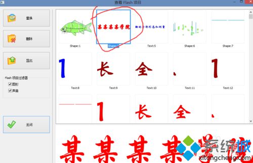 windows10系统下怎样更改swf文件