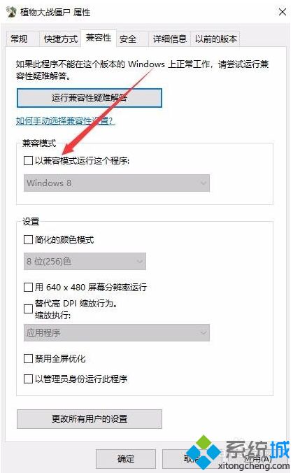 win10玩植物大战僵尸闪退崩溃的解决方法