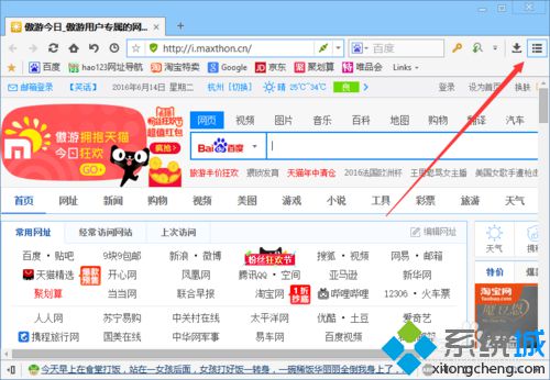 win10系统如何更换傲游浏览器皮肤