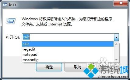 win7系统下开始运行框不能存储运行记录如何解决