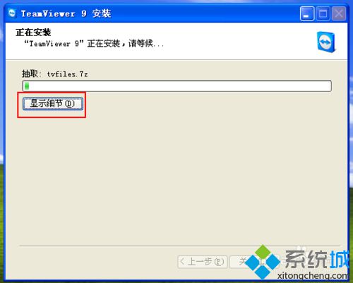 XP系统怎样安装TeamViewer软件？XP系统安装TeamViewer软件的方法