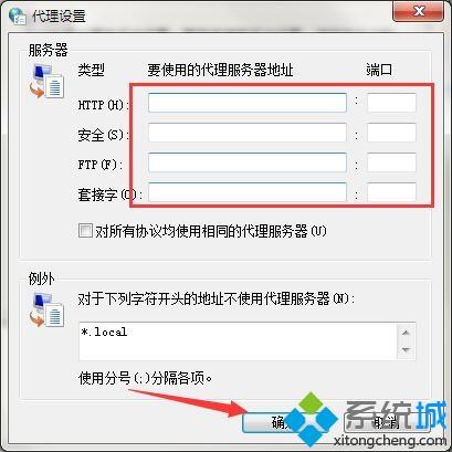 win7纯净版启用http代理的详细教程