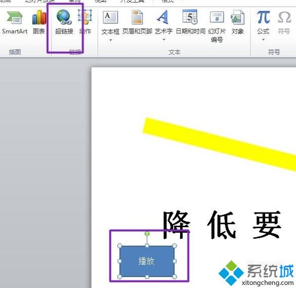 win10系统电脑中如何制作ppt按钮