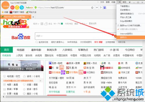 win10系统下hao123桔子浏览器如何设置主页