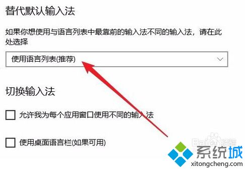 Win10系统设置开机默认输入法为英文的方法