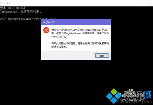 Windows10系统提示缺少mscomctl.ocx文件的解决方案