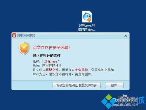 win10系统下阿里旺旺接收的文件无法打开如何解决