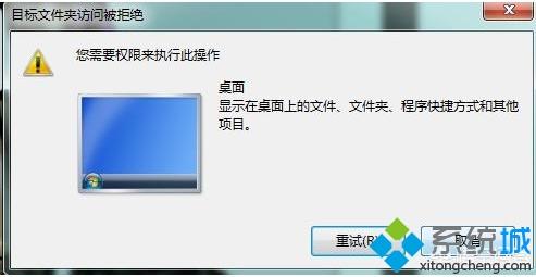 Win7禁止桌面存放文件的设置方法