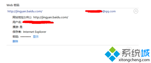 Windows10系统查看已保存WEB凭据的方法