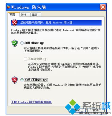 xp系统关闭自带防火墙解决弹窗问题的方法